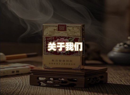 关于华云度香烟网